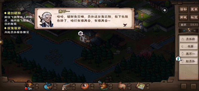 烟雨江湖手游驱邪任务怎么做_驱邪任务方法详解