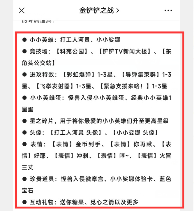 金铲铲之战手游什么时候更新_金铲铲之战手游何时更新