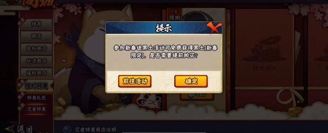 火影忍者手游黑土新春限定怎么获得_火影忍者手游黑土新春限定活动获得攻略