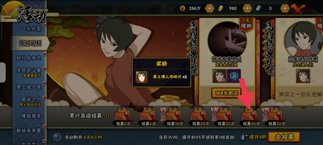 火影忍者手游高招返利一共给多少_火影忍者手游高招返利活动你能领多少返利