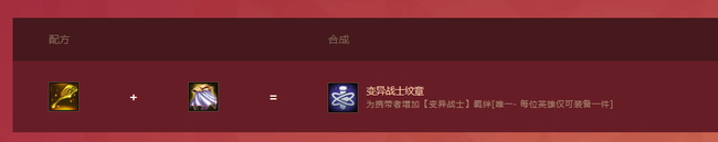 金铲铲变异转怎么合成