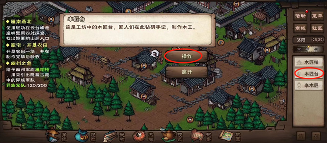 烟雨江湖手游洛阳工坊在哪_烟雨江湖手游中洛阳工坊在哪里