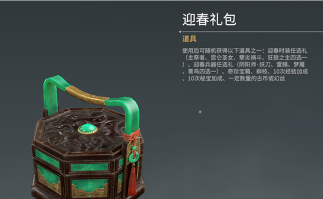 网易《永劫无间》迎春礼包内容是什么