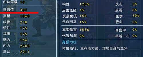 烟雨江湖手游道德值有什么用