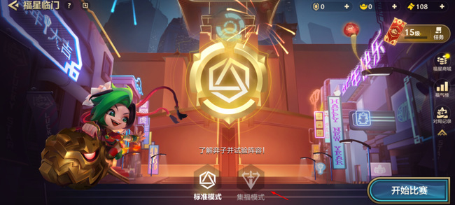 金铲铲之战手游福星怎么组队_金铲铲之战手游福星如何组队