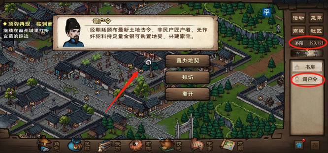 烟雨江湖手游家宅在哪买