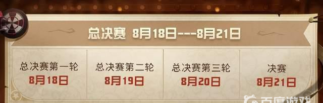 第五人格手游季后赛是什么时候