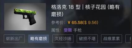 csgo反恐精英核子花园吃磨损吗