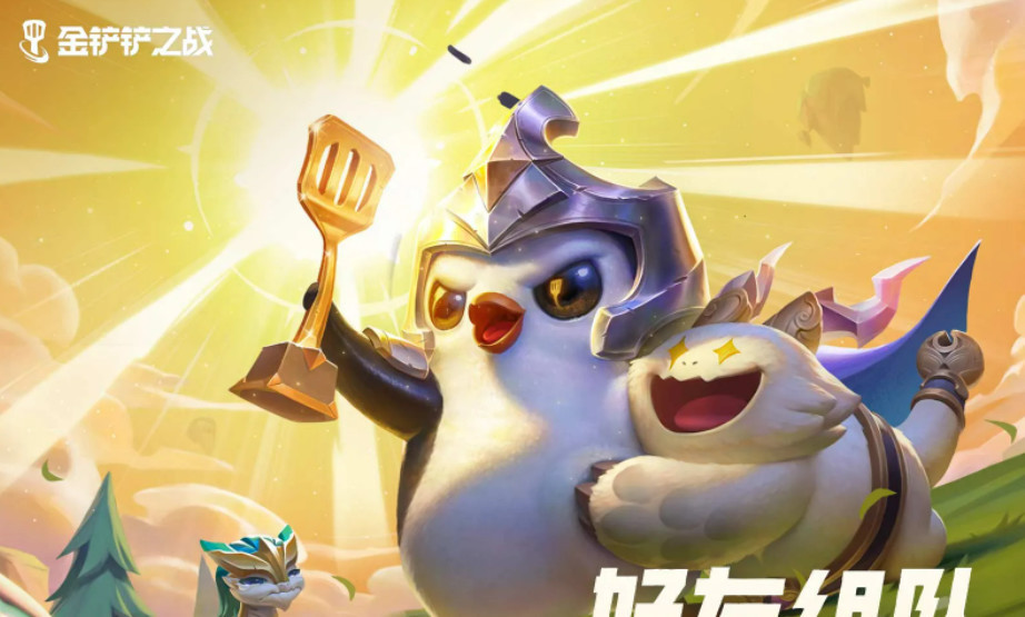 金铲铲之战手游还有星界龙纹章吗