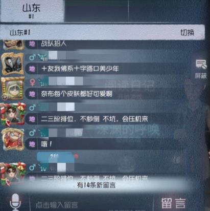 第五人格手游公屏在哪里_第五人格手游如何查看公屏