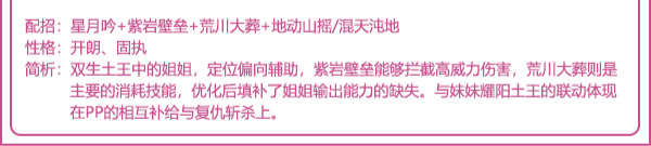 洛克王国手游辉月土王技能怎么搭配_洛克王国手游辉月土王技能搭配攻略