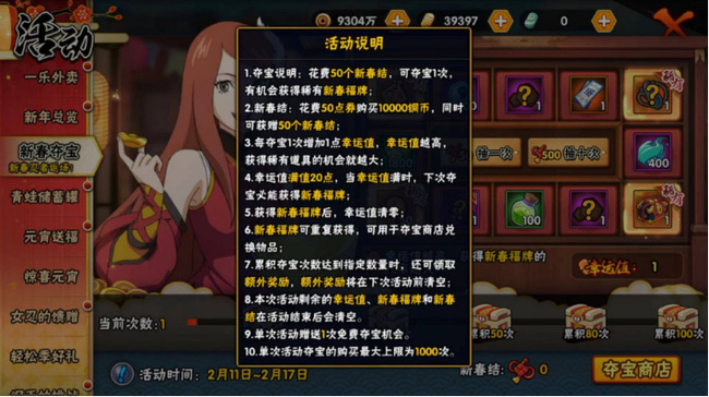 火影忍者手游新春夺宝保底多少