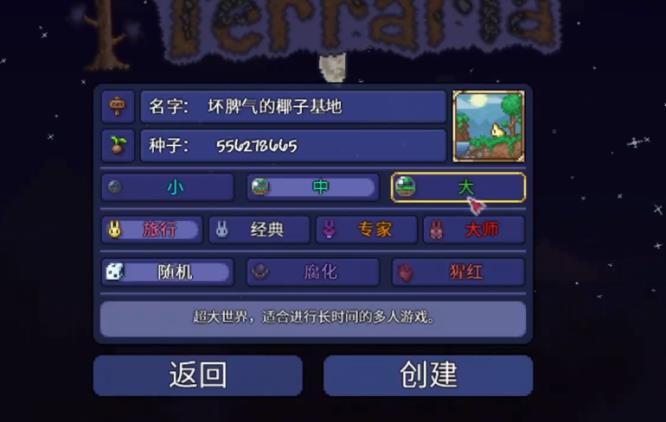 (泰拉瑞亚)怎么自己造地图