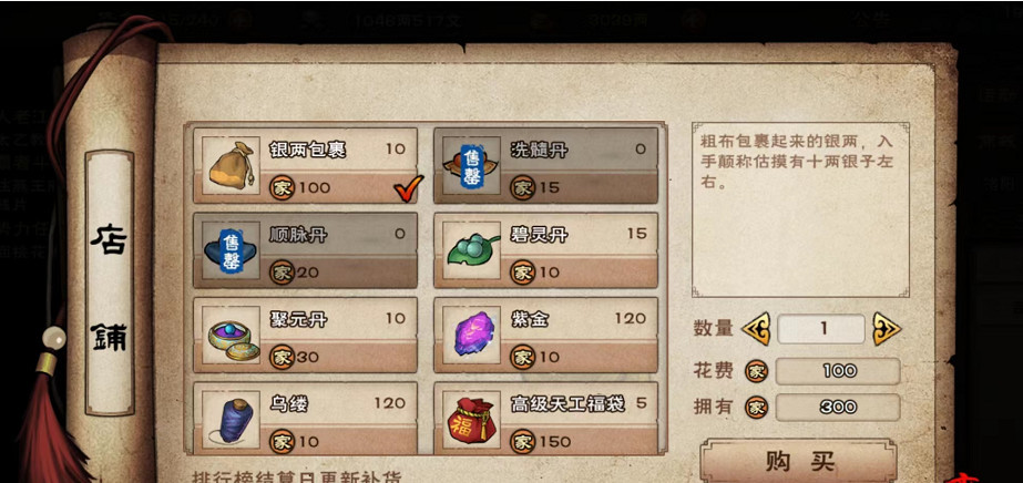 烟雨江湖手游家宅商店怎么开_烟雨江湖家宅商店开张指南