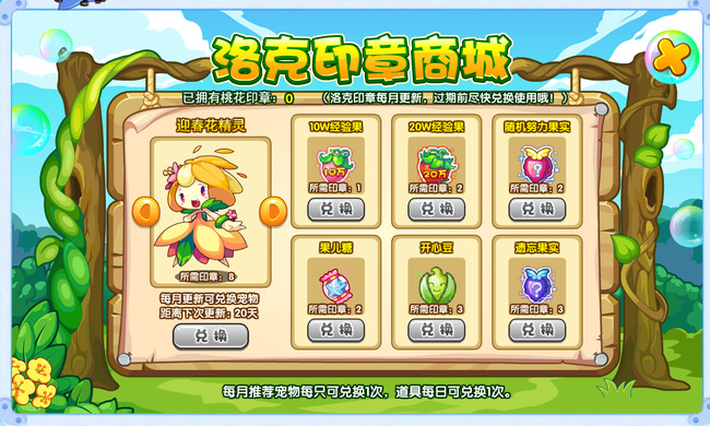 洛克王国手游印章商城在哪里_洛克王国手游印章商城位置在何处