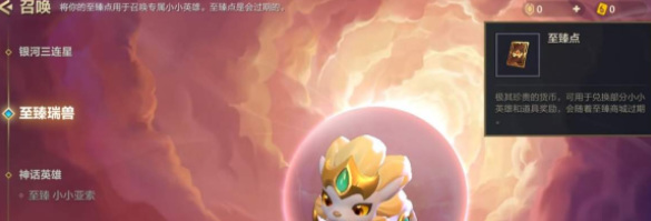 金铲铲之战手游至臻点怎么获得