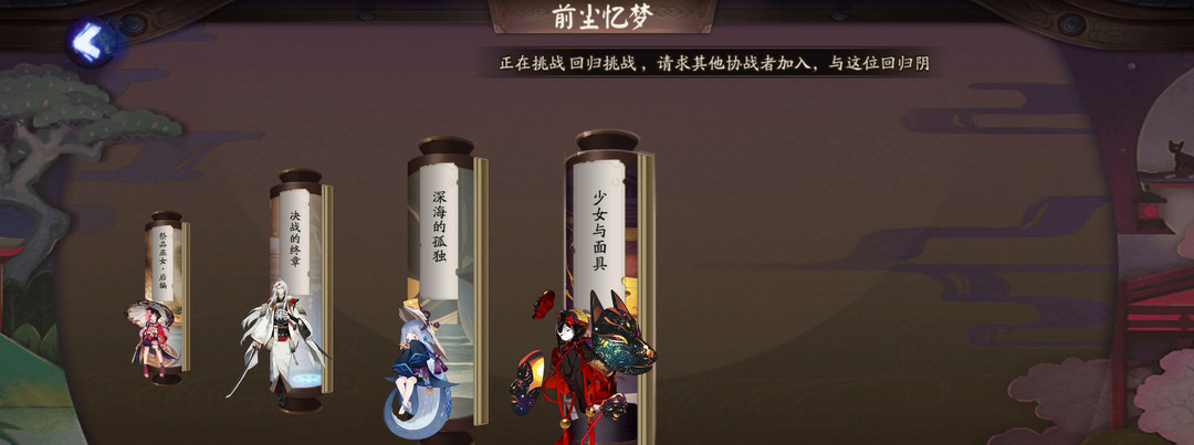 阴阳师手游剧情在哪回顾_阴阳师剧情回顾