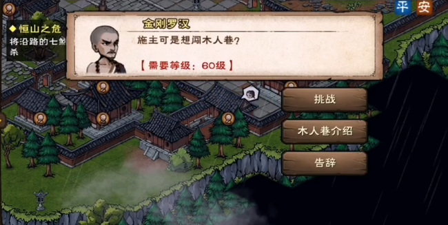 烟雨江湖手游木人巷多少战力能过