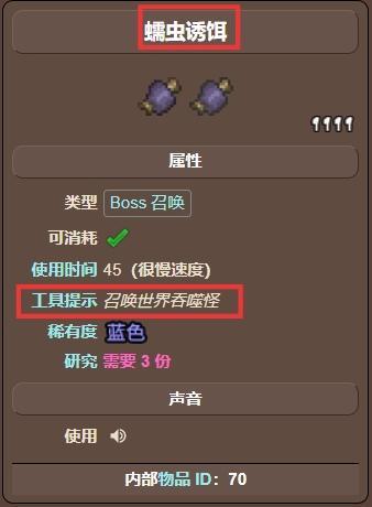 (泰拉瑞亚)的蠕虫诱饵怎么合成