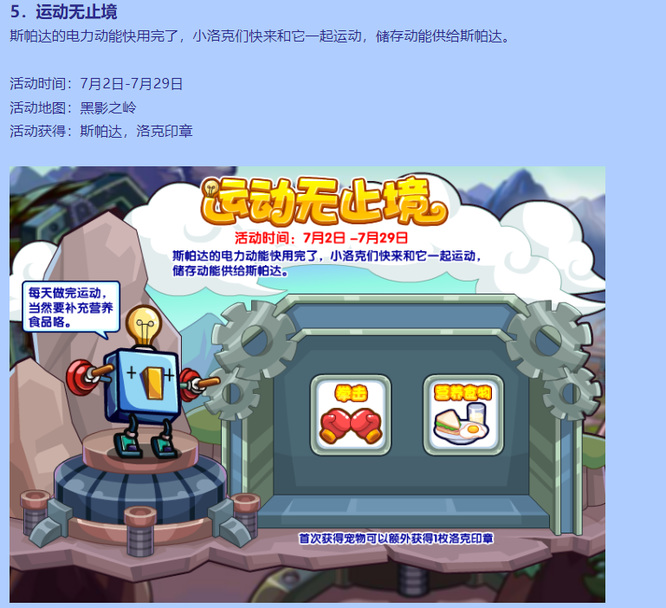 洛克王国手游超级帕达怎么获得