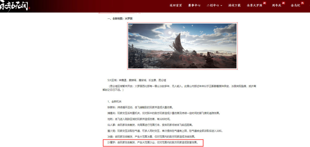 网易《永劫无间》赛季沙魔芋是什么