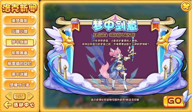 洛克王国手游可丽战意怎么获得_洛克王国获取可丽战意的方法