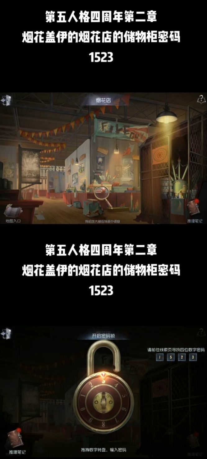 第五人格手游烟花店锁密码是什么