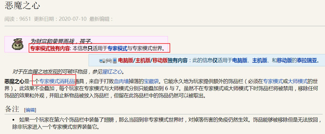(泰拉瑞亚)恶魔之心在普通模式有效吗