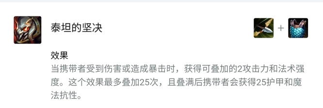 金铲铲泰坦的坚决怎么合成