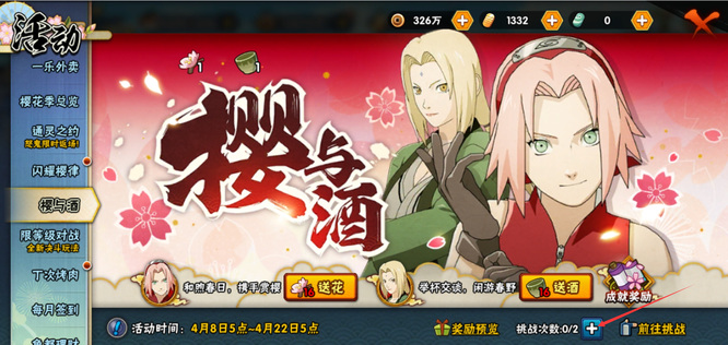 火影忍者手游樱与酒那个活动需要买次数吗
