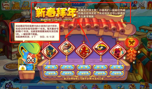 洛克王国手游新春拜年怎么玩