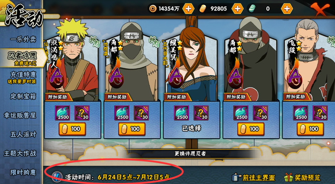 火影忍者手游忍者许愿活动什么时候开始