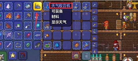 (泰拉瑞亚)天气收音机怎么得_泰拉瑞亚获得天气收音机的方法