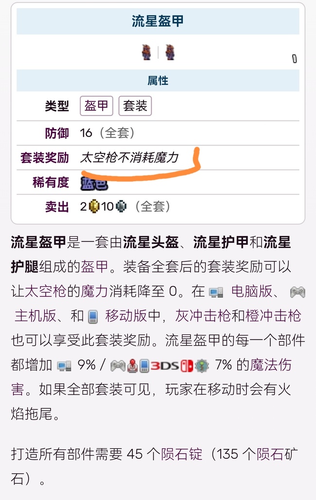 (泰拉瑞亚)陨石套防火吗