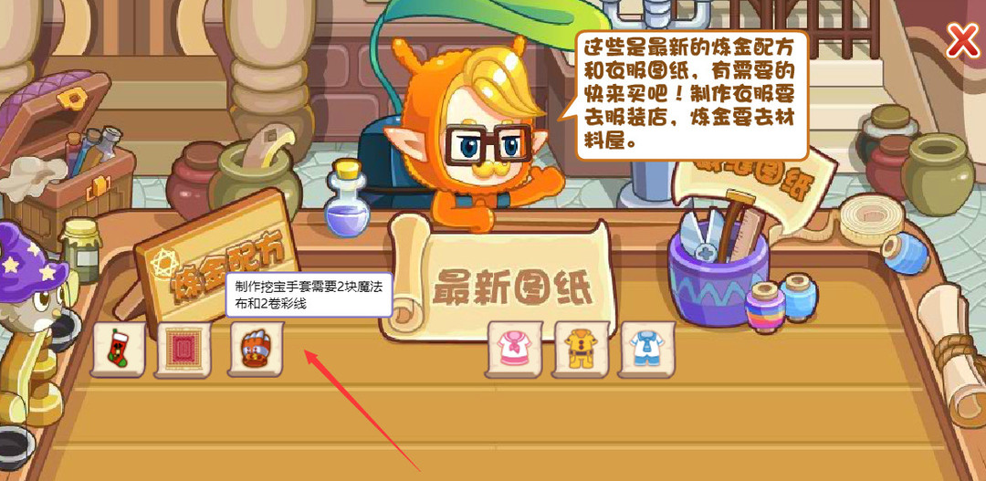 洛克王国手游手套图纸在哪_洛克王国手套图纸获取方法