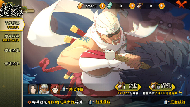 火影忍者手游高招奇拉比什么时候出