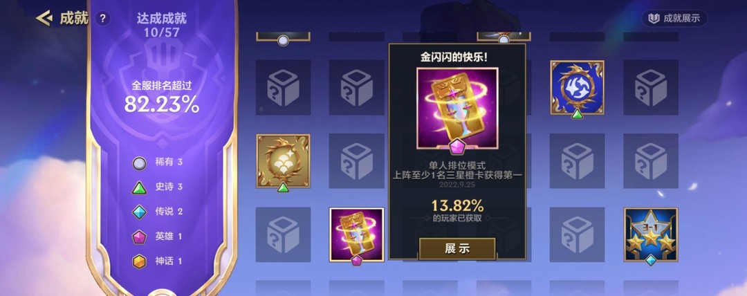 金铲铲之战手游.5赛季的成就都有什么