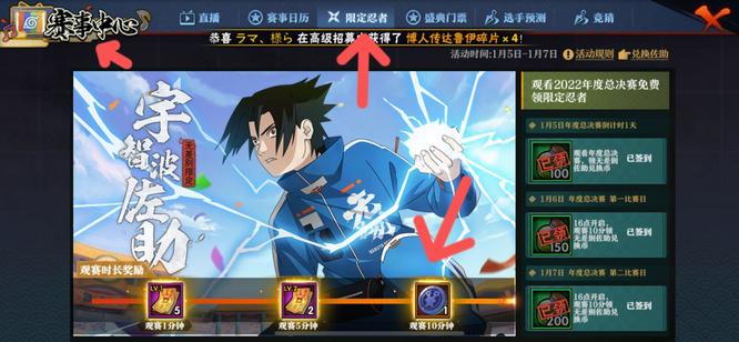 火影忍者手游无差别佐助兑换币怎么领取_火影忍者手游获取无差别佐助兑换币方法