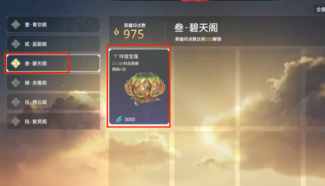 网易《永劫无间》玲珑宝莲怎么获得