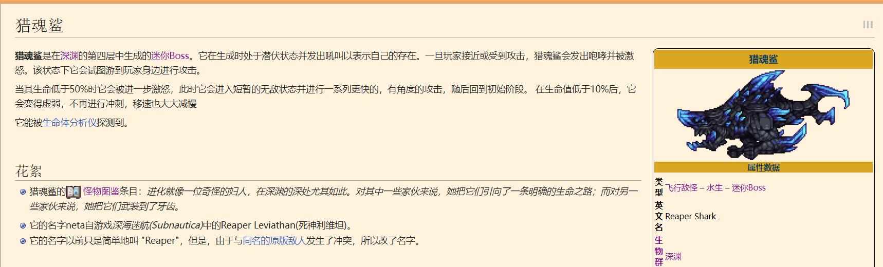 (泰拉瑞亚)猎魂鲨在哪刷