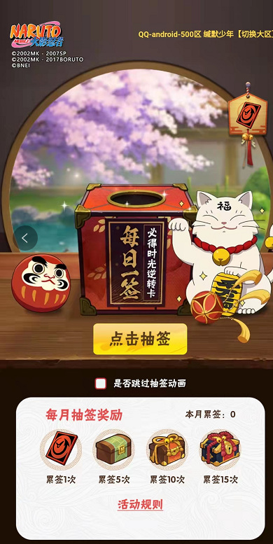 火影忍者手游补签卡怎么获得_如何获取火影忍者手游补签卡