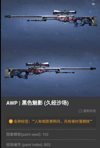 csgoawp黑色魅影改名诗意