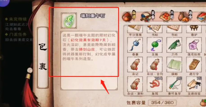 烟雨江湖手游幻化石是永久的吗