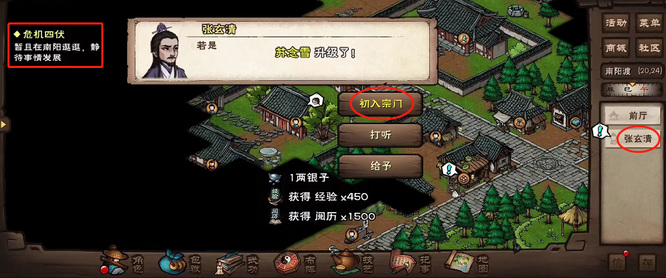 烟雨江湖手游怎么加入门派