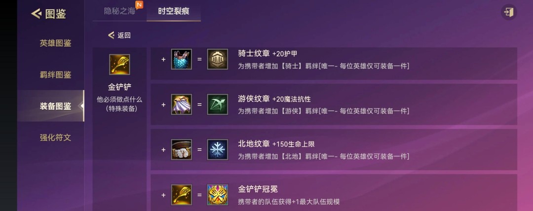 金铲铲之战手游的时空裂痕模式的神将转职怎么合成_金铲铲之战手游神将转职合成攻略