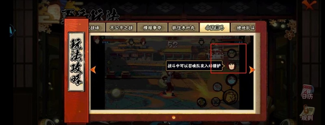 火影忍者手游三人模式在哪里