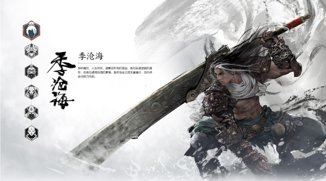 网易《永劫无间》季沧海怎么一直扔火球