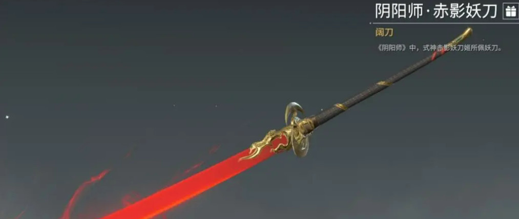 网易《永劫无间》阔刀皮肤哪个最值得买