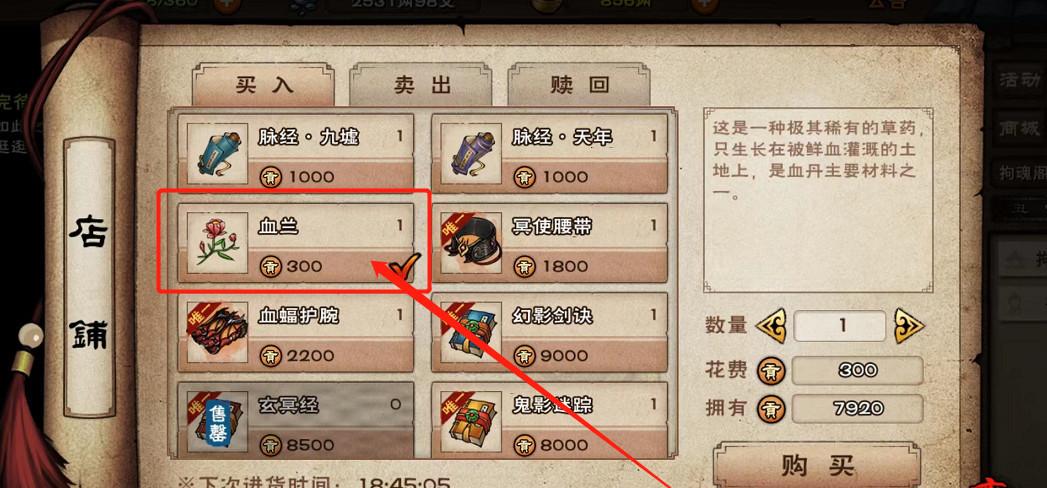 烟雨江湖手游血兰怎么得