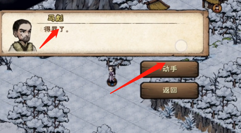 烟雨江湖手游马彪怎么打